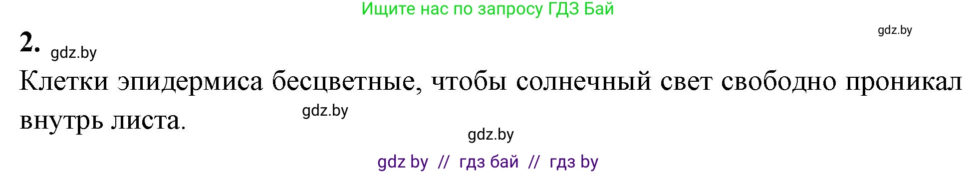 Биология, 7 класс рабочая тетрадь, автор: Лисов Николай Дмитриевич, издательство Аверсэв, Минск, 2022, коричневого цвета, страница 66, номер 2, Решение