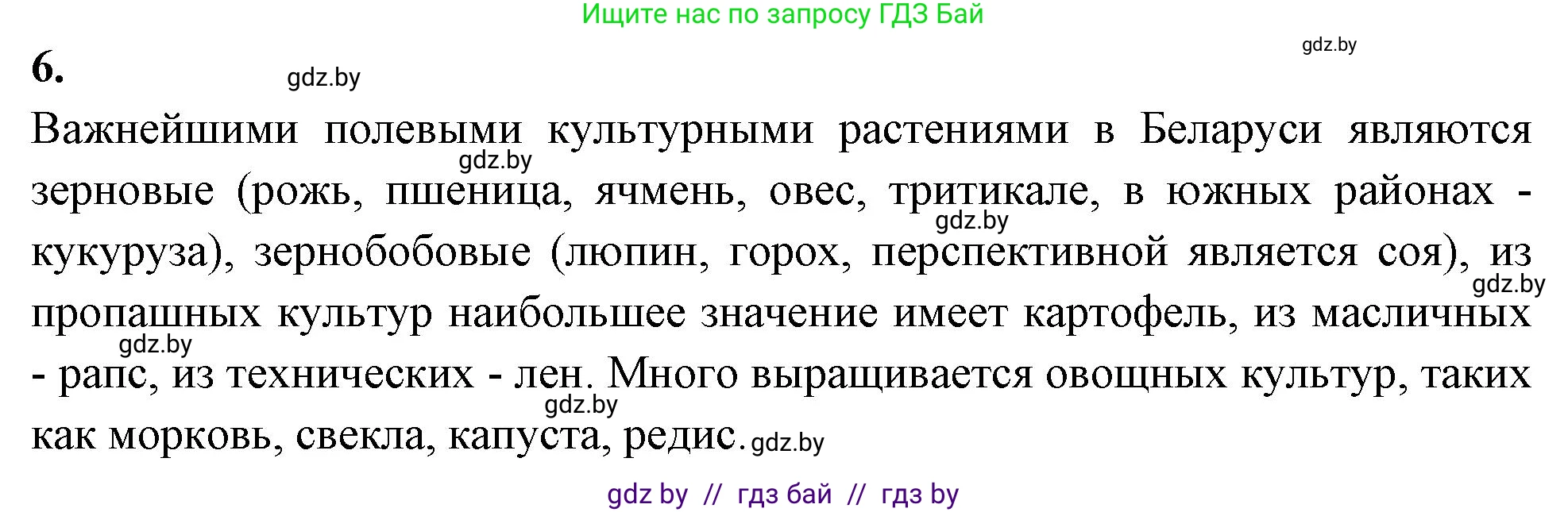 Биология, 7 класс рабочая тетрадь, автор: Лисов Николай Дмитриевич, издательство Аверсэв, Минск, 2022, коричневого цвета, страница 70, номер 6, Решение