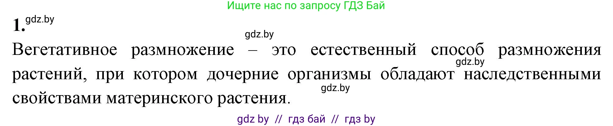 Биология, 7 класс рабочая тетрадь, автор: Лисов Николай Дмитриевич, издательство Аверсэв, Минск, 2022, коричневого цвета, страница 70, номер 1, Решение