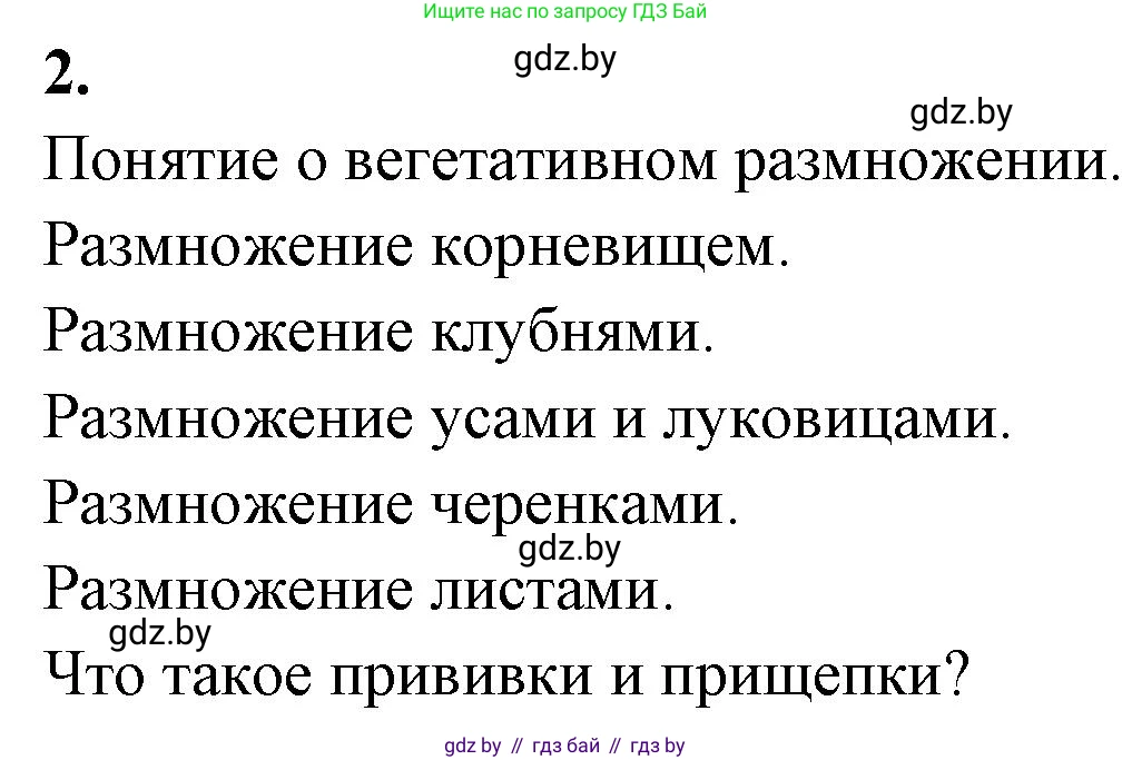 Биология, 7 класс рабочая тетрадь, автор: Лисов Николай Дмитриевич, издательство Аверсэв, Минск, 2022, коричневого цвета, страница 71, номер 2, Решение