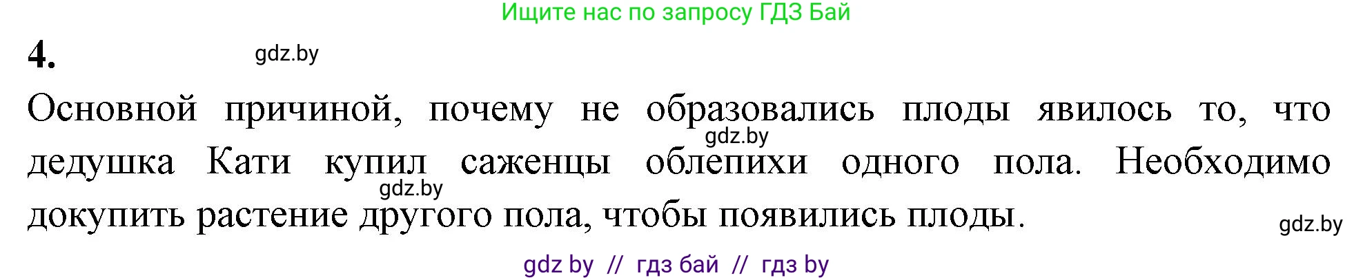 Биология, 7 класс рабочая тетрадь, автор: Лисов Николай Дмитриевич, издательство Аверсэв, Минск, 2022, коричневого цвета, страница 73, номер 4, Решение