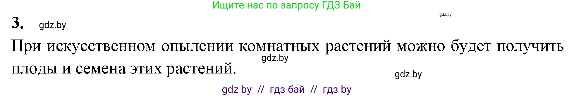 Биология, 7 класс рабочая тетрадь, автор: Лисов Николай Дмитриевич, издательство Аверсэв, Минск, 2022, коричневого цвета, страница 75, номер 3, Решение