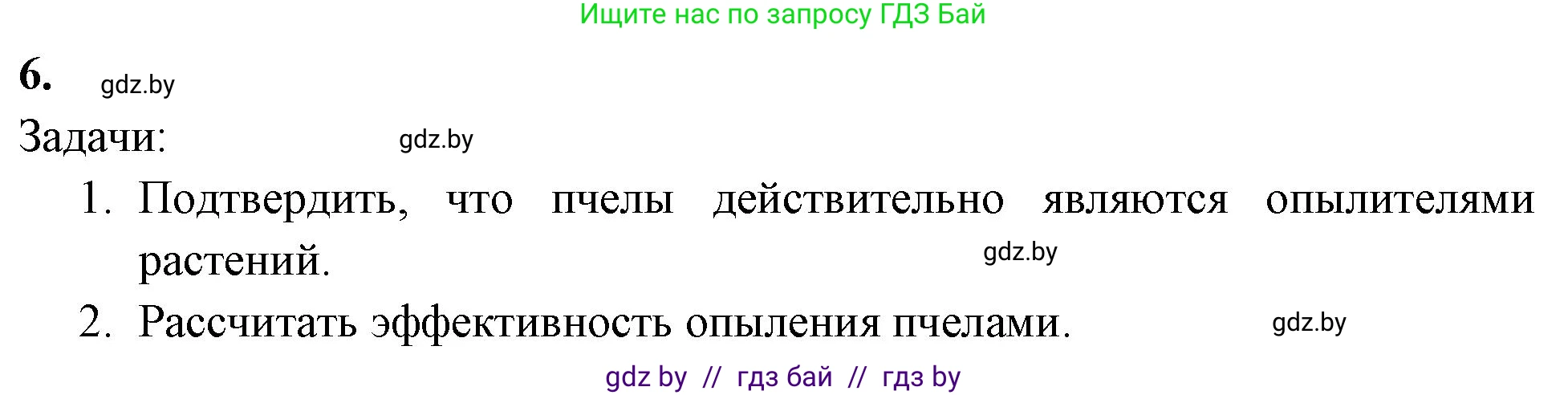 Биология, 7 класс рабочая тетрадь, автор: Лисов Николай Дмитриевич, издательство Аверсэв, Минск, 2022, коричневого цвета, страница 76, номер 6, Решение