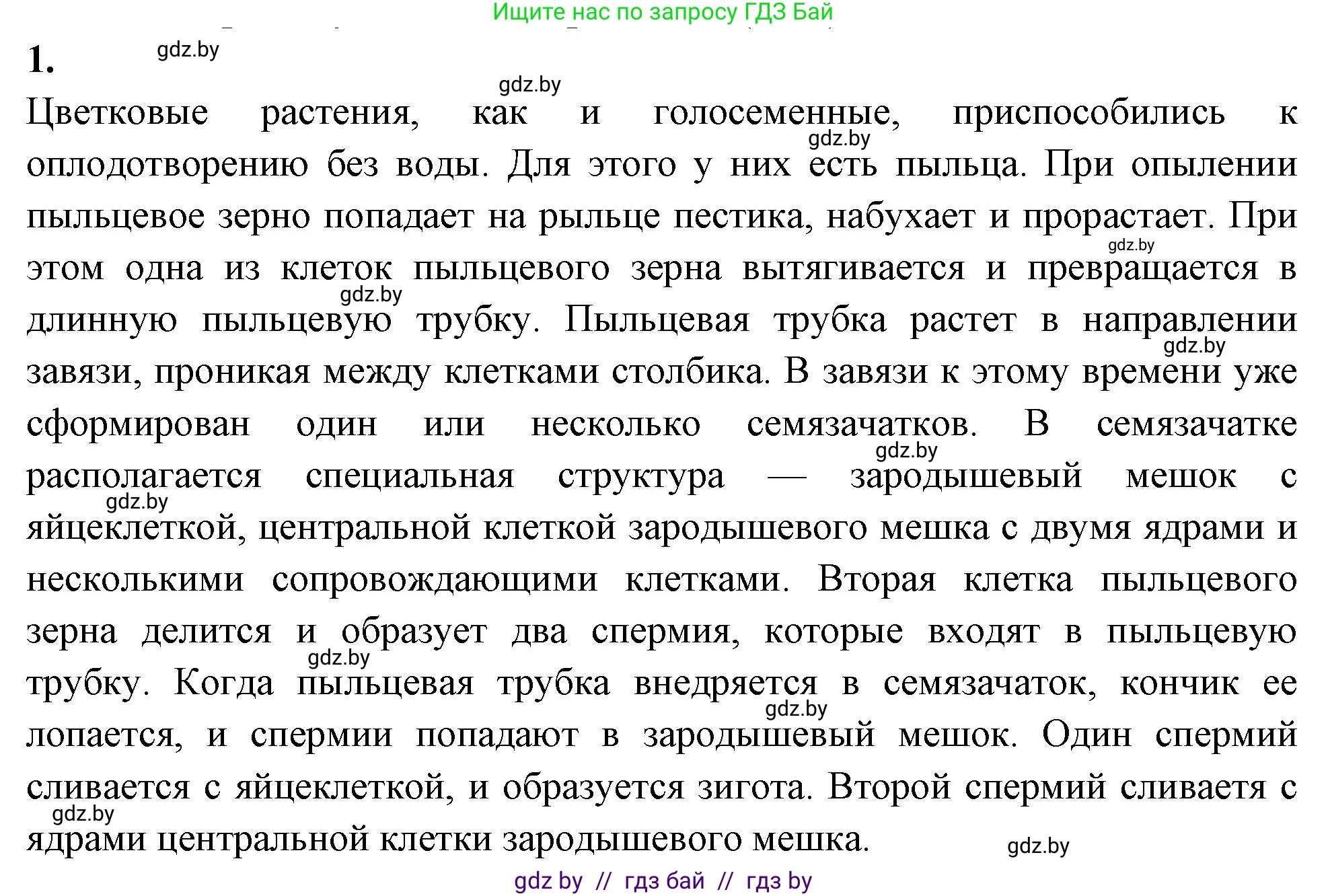 Биология, 7 класс рабочая тетрадь, автор: Лисов Николай Дмитриевич, издательство Аверсэв, Минск, 2022, коричневого цвета, страница 76, номер 1, Решение