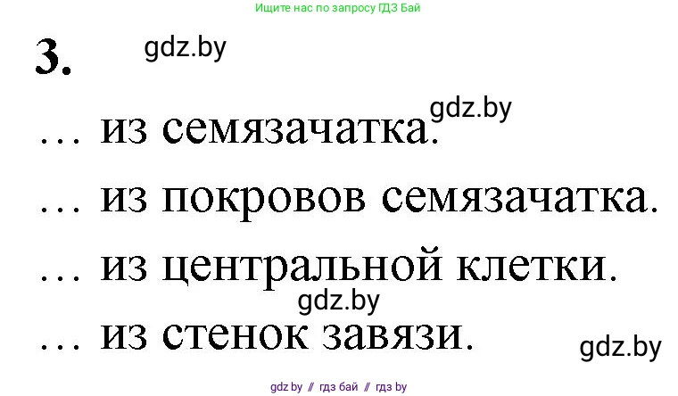Биология, 7 класс рабочая тетрадь, автор: Лисов Николай Дмитриевич, издательство Аверсэв, Минск, 2022, коричневого цвета, страница 77, номер 3, Решение