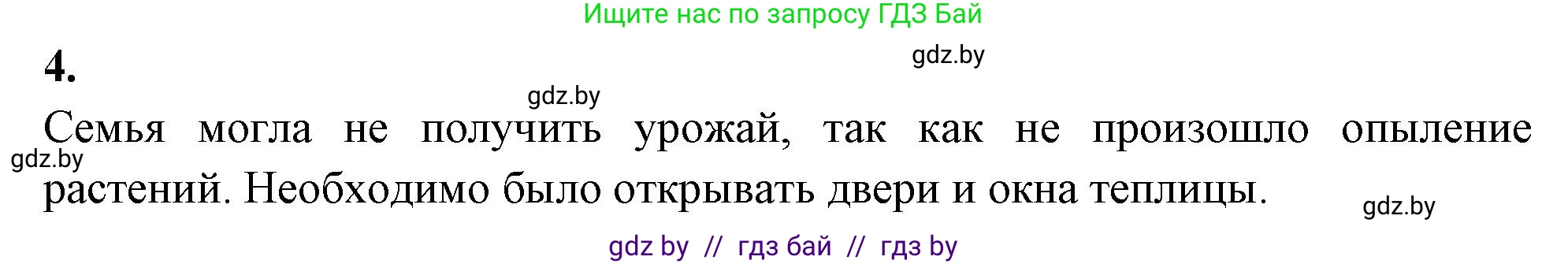 Биология, 7 класс рабочая тетрадь, автор: Лисов Николай Дмитриевич, издательство Аверсэв, Минск, 2022, коричневого цвета, страница 77, номер 4, Решение