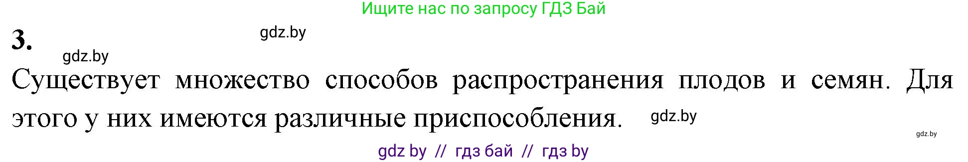 Биология, 7 класс рабочая тетрадь, автор: Лисов Николай Дмитриевич, издательство Аверсэв, Минск, 2022, коричневого цвета, страница 78, номер 3, Решение