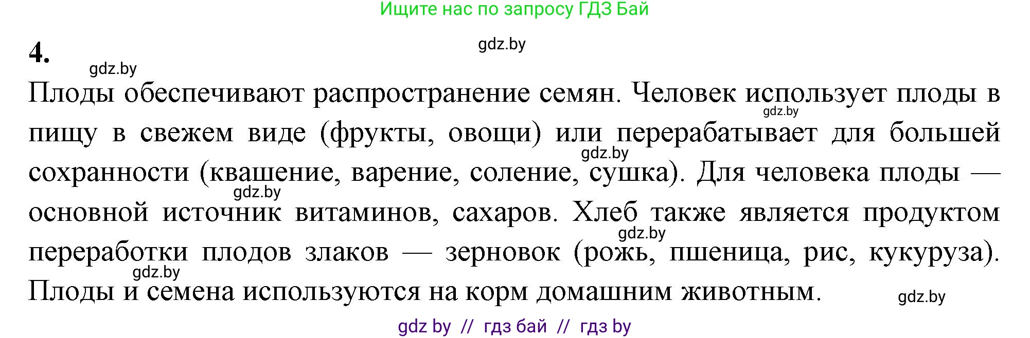 Биология, 7 класс рабочая тетрадь, автор: Лисов Николай Дмитриевич, издательство Аверсэв, Минск, 2022, коричневого цвета, страница 78, номер 4, Решение