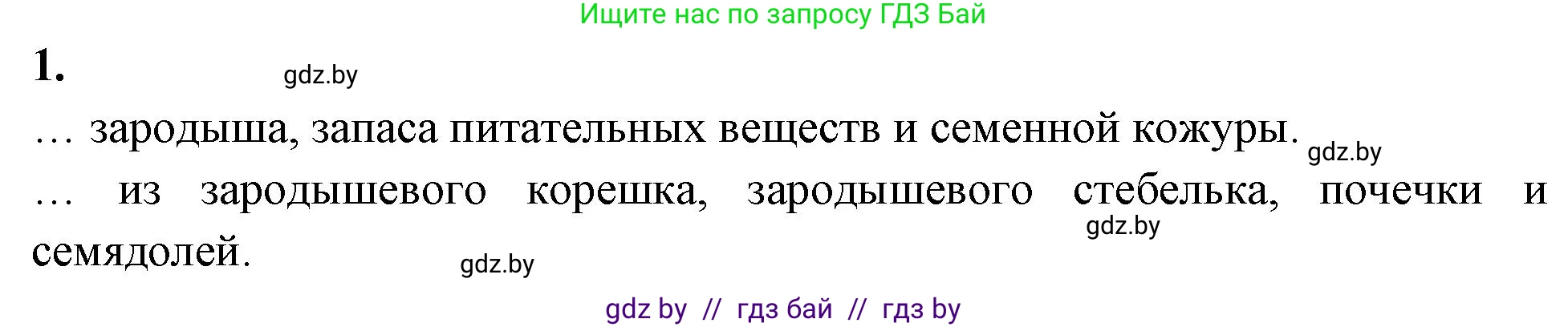 Биология, 7 класс рабочая тетрадь, автор: Лисов Николай Дмитриевич, издательство Аверсэв, Минск, 2022, коричневого цвета, страница 80, номер 1, Решение