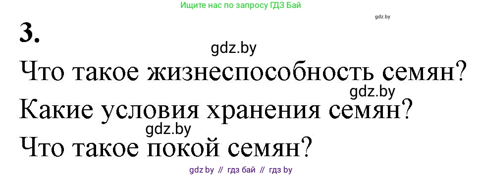 Биология, 7 класс рабочая тетрадь, автор: Лисов Николай Дмитриевич, издательство Аверсэв, Минск, 2022, коричневого цвета, страница 80, номер 3, Решение