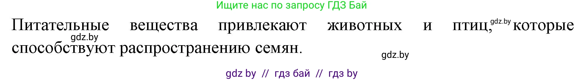 Биология, 7 класс рабочая тетрадь, автор: Лисов Николай Дмитриевич, издательство Аверсэв, Минск, 2022, коричневого цвета, страница 81, номер 6, Решение