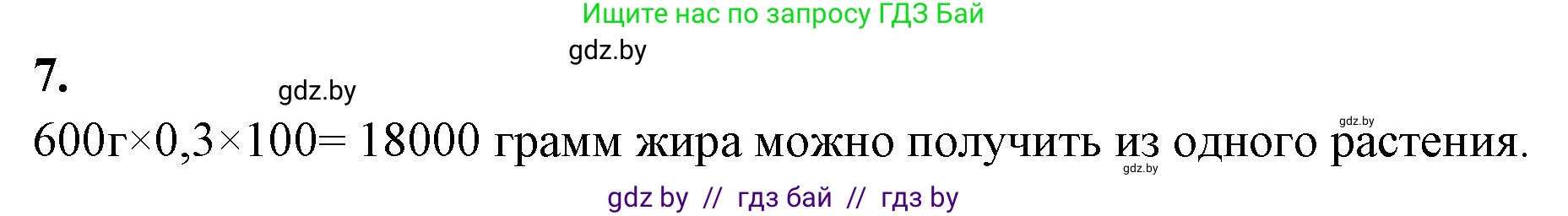 Биология, 7 класс рабочая тетрадь, автор: Лисов Николай Дмитриевич, издательство Аверсэв, Минск, 2022, коричневого цвета, страница 81, номер 7, Решение