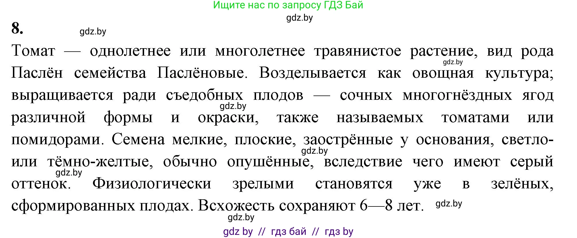 Биология, 7 класс рабочая тетрадь, автор: Лисов Николай Дмитриевич, издательство Аверсэв, Минск, 2022, коричневого цвета, страница 81, номер 8, Решение