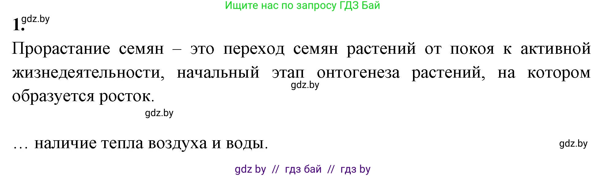 Биология, 7 класс рабочая тетрадь, автор: Лисов Николай Дмитриевич, издательство Аверсэв, Минск, 2022, коричневого цвета, страница 82, номер 1, Решение