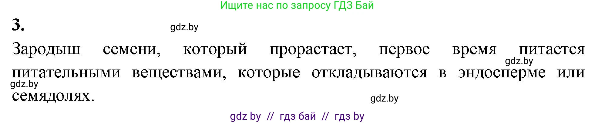 Биология, 7 класс рабочая тетрадь, автор: Лисов Николай Дмитриевич, издательство Аверсэв, Минск, 2022, коричневого цвета, страница 83, номер 3, Решение