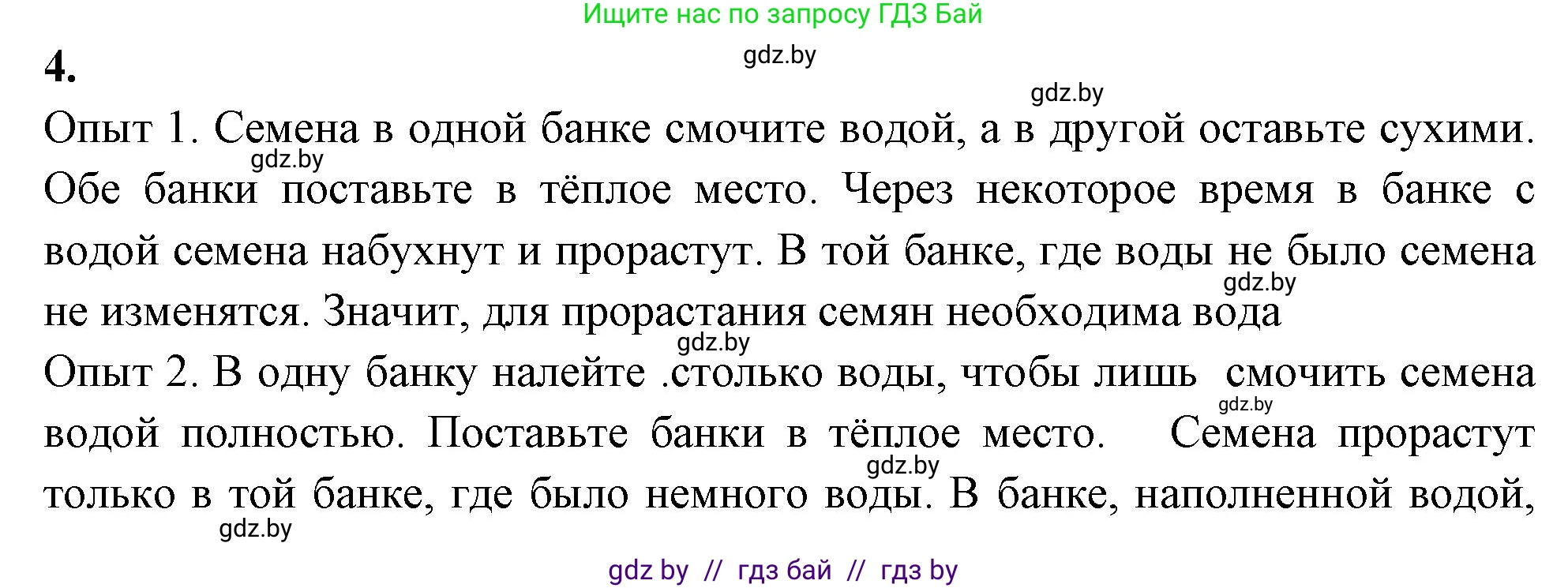 Биология, 7 класс рабочая тетрадь, автор: Лисов Николай Дмитриевич, издательство Аверсэв, Минск, 2022, коричневого цвета, страница 83, номер 4, Решение