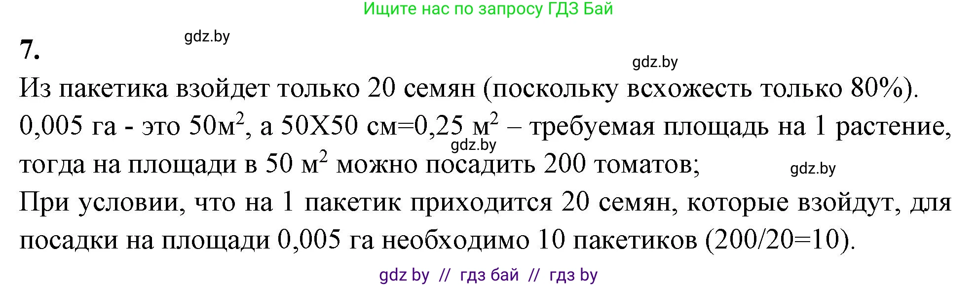 Биология, 7 класс рабочая тетрадь, автор: Лисов Николай Дмитриевич, издательство Аверсэв, Минск, 2022, коричневого цвета, страница 84, номер 7, Решение
