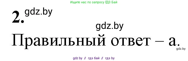 Биология, 7 класс рабочая тетрадь, автор: Лисов Николай Дмитриевич, издательство Аверсэв, Минск, 2022, коричневого цвета, страница 85, номер 2, Решение