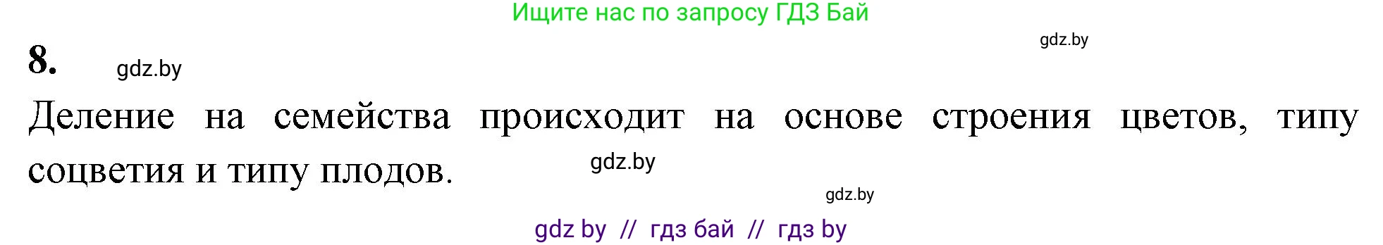 Биология, 7 класс рабочая тетрадь, автор: Лисов Николай Дмитриевич, издательство Аверсэв, Минск, 2022, коричневого цвета, страница 86, номер 8, Решение