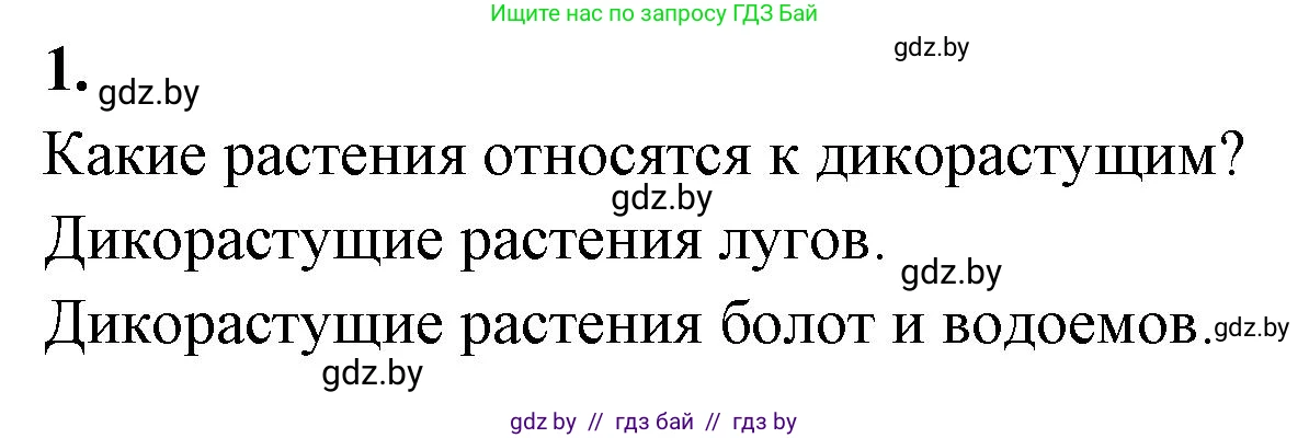 Биология, 7 класс рабочая тетрадь, автор: Лисов Николай Дмитриевич, издательство Аверсэв, Минск, 2022, коричневого цвета, страница 87, номер 1, Решение