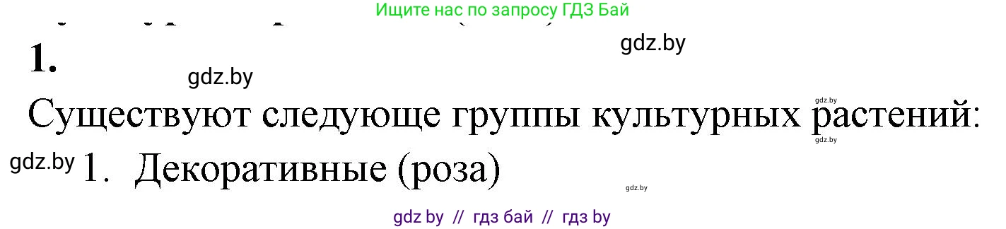 Биология, 7 класс рабочая тетрадь, автор: Лисов Николай Дмитриевич, издательство Аверсэв, Минск, 2022, коричневого цвета, страница 90, номер 1, Решение