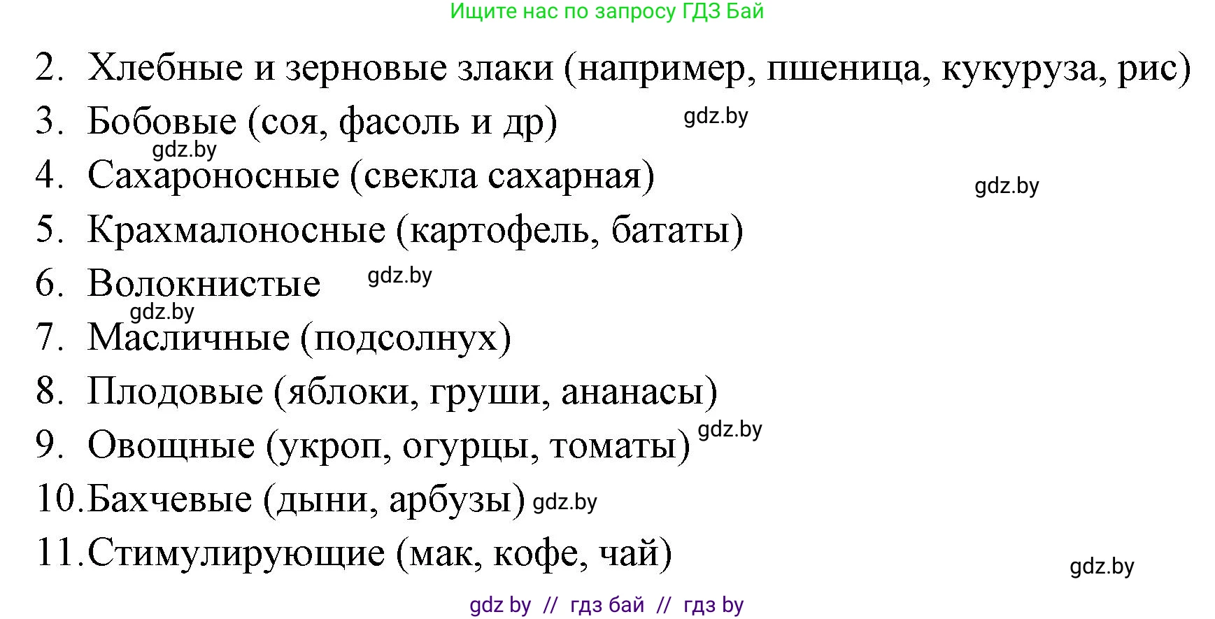 Биология, 7 класс рабочая тетрадь, автор: Лисов Николай Дмитриевич, издательство Аверсэв, Минск, 2022, коричневого цвета, страница 90, номер 1, Решение (продолжение 2)