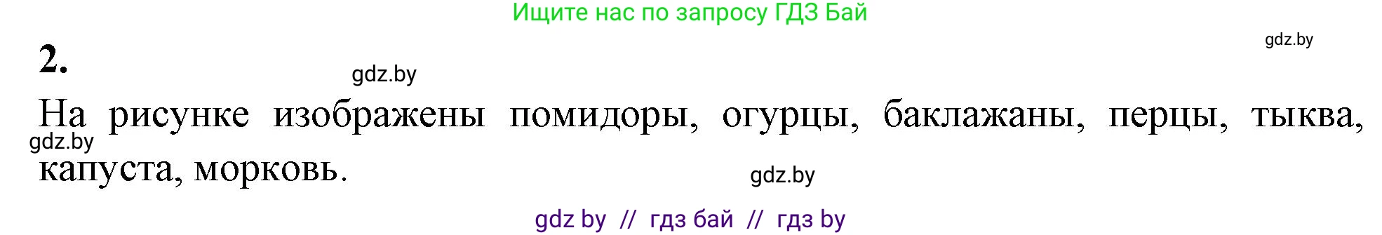 Биология, 7 класс рабочая тетрадь, автор: Лисов Николай Дмитриевич, издательство Аверсэв, Минск, 2022, коричневого цвета, страница 91, номер 2, Решение