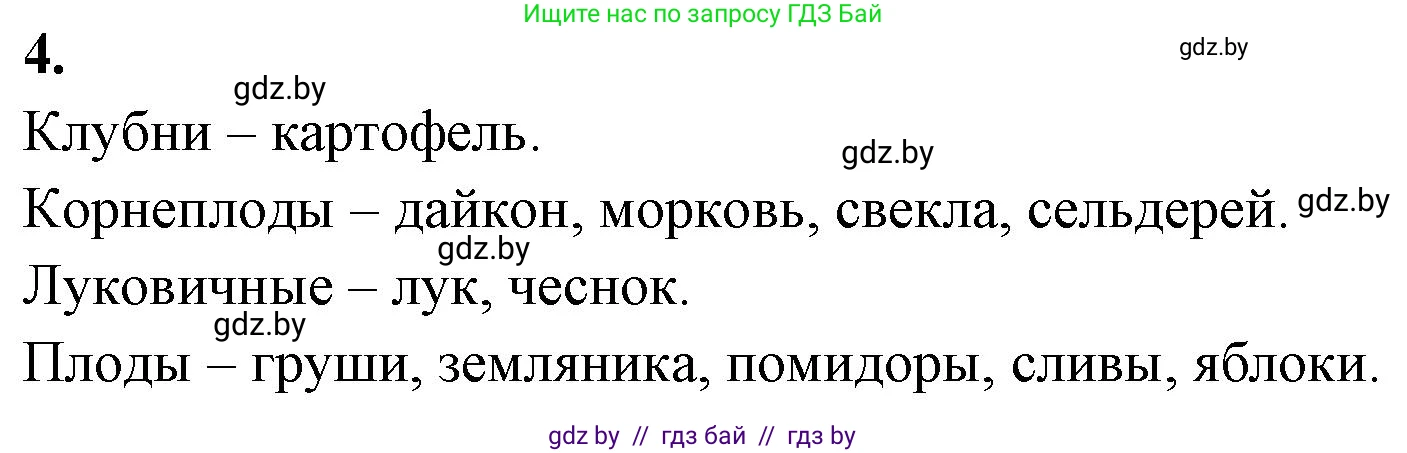 Биология, 7 класс рабочая тетрадь, автор: Лисов Николай Дмитриевич, издательство Аверсэв, Минск, 2022, коричневого цвета, страница 92, номер 4, Решение