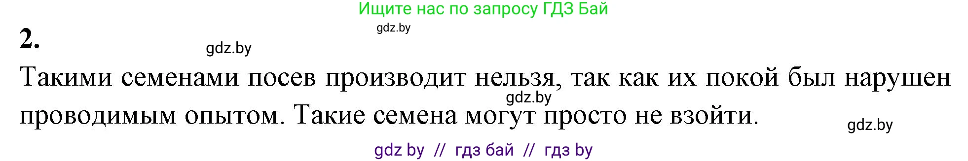 Биология, 7 класс рабочая тетрадь, автор: Лисов Николай Дмитриевич, издательство Аверсэв, Минск, 2022, коричневого цвета, страница 94, номер 2, Решение
