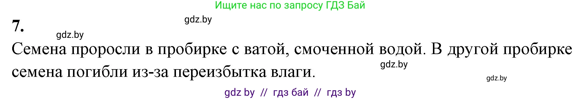 Биология, 7 класс рабочая тетрадь, автор: Лисов Николай Дмитриевич, издательство Аверсэв, Минск, 2022, коричневого цвета, страница 94, номер 7, Решение