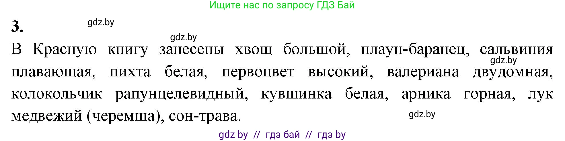 Биология, 7 класс рабочая тетрадь, автор: Лисов Николай Дмитриевич, издательство Аверсэв, Минск, 2022, коричневого цвета, страница 96, номер 3, Решение