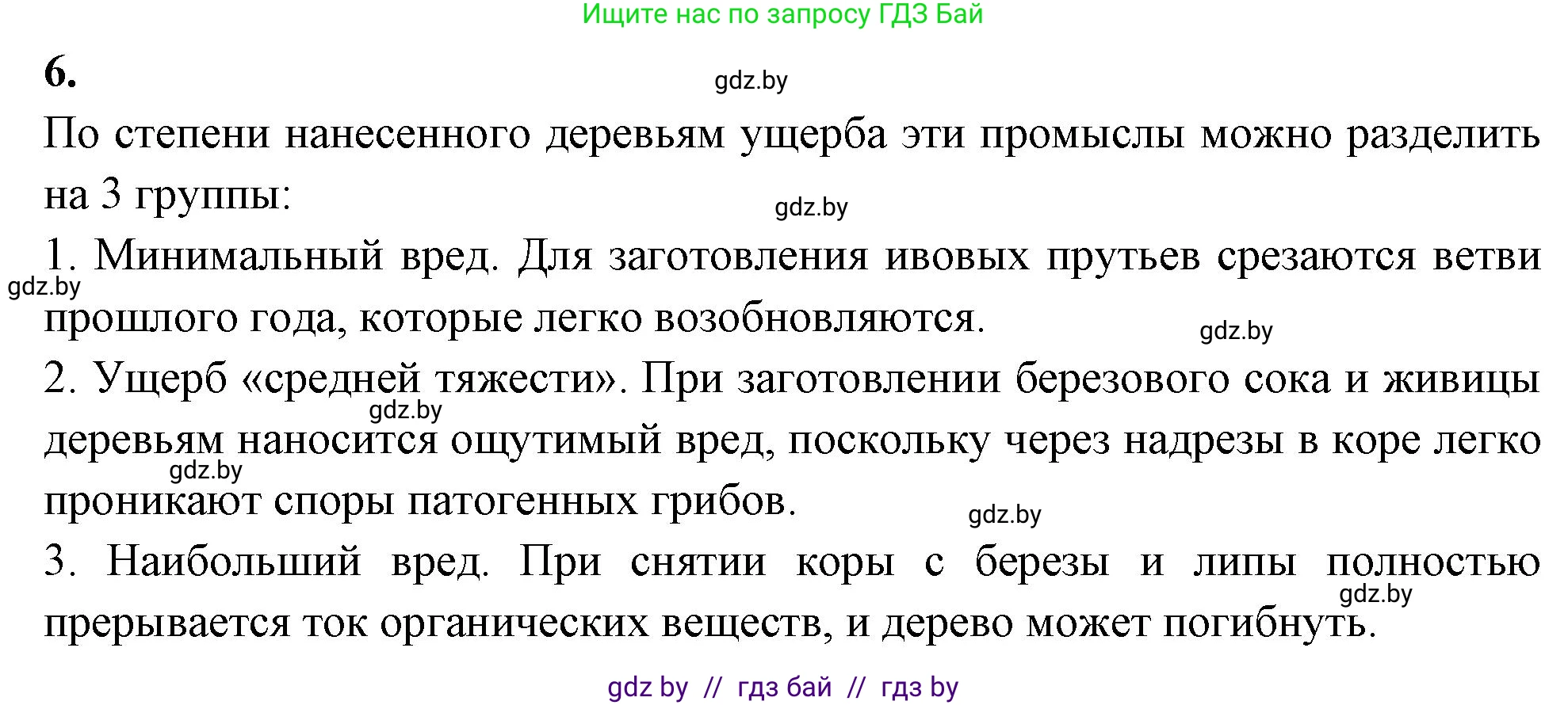 Биология, 7 класс рабочая тетрадь, автор: Лисов Николай Дмитриевич, издательство Аверсэв, Минск, 2022, коричневого цвета, страница 96, номер 6, Решение