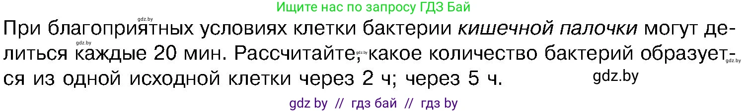Биология, 7 класс Учебник, автор: Лисов Николай Дмитриевич, издательство Народная асвета, Минск, 2022, зелёного цвета, страница 14, Условие