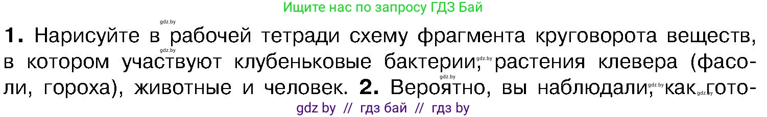 Биология, 7 класс Учебник, автор: Лисов Николай Дмитриевич, издательство Народная асвета, Минск, 2022, зелёного цвета, страница 18, Условие