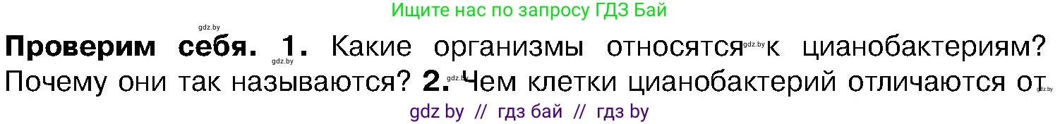 Биология, 7 класс Учебник, автор: Лисов Николай Дмитриевич, издательство Народная асвета, Минск, 2022, зелёного цвета, страница 28, номер 1, Условие