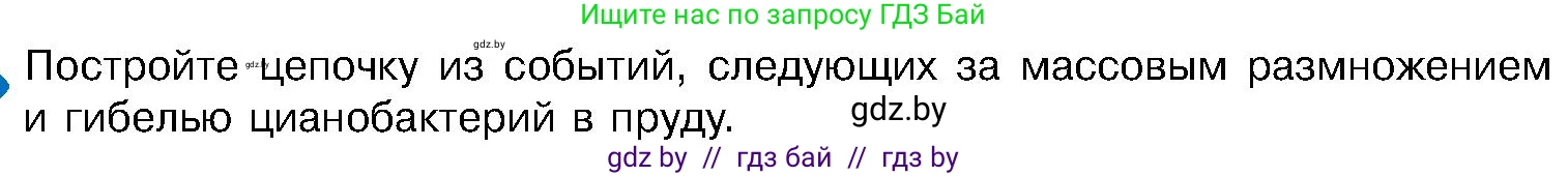 Биология, 7 класс Учебник, автор: Лисов Николай Дмитриевич, издательство Народная асвета, Минск, 2022, зелёного цвета, страница 28, Условие