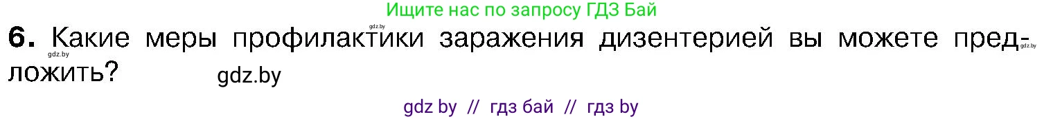 Биология, 7 класс Учебник, автор: Лисов Николай Дмитриевич, издательство Народная асвета, Минск, 2022, зелёного цвета, страница 37, номер 6, Условие