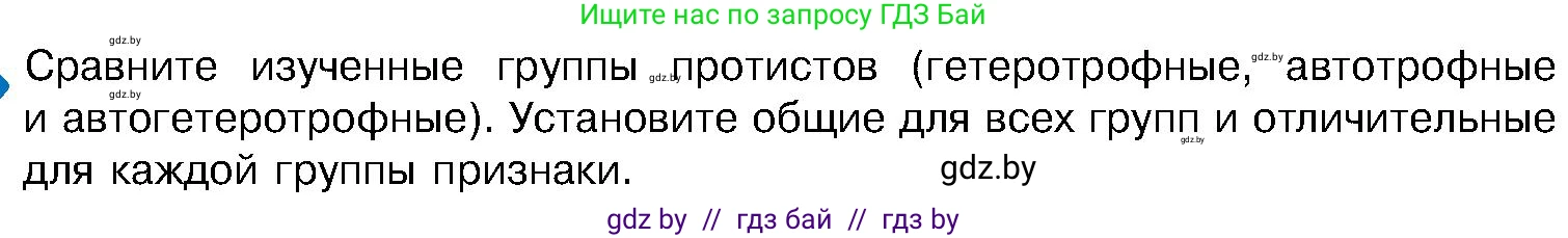 Биология, 7 класс Учебник, автор: Лисов Николай Дмитриевич, издательство Народная асвета, Минск, 2022, зелёного цвета, страница 44, Условие