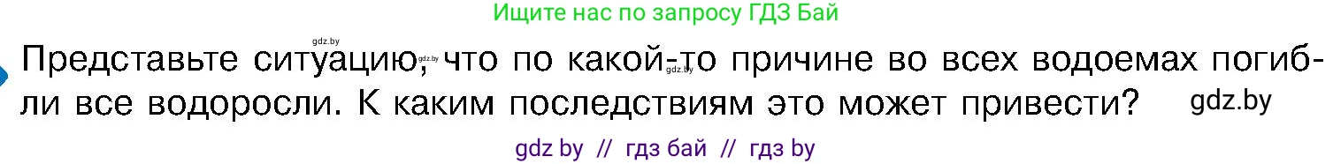 Биология, 7 класс Учебник, автор: Лисов Николай Дмитриевич, издательство Народная асвета, Минск, 2022, зелёного цвета, страница 48, Условие