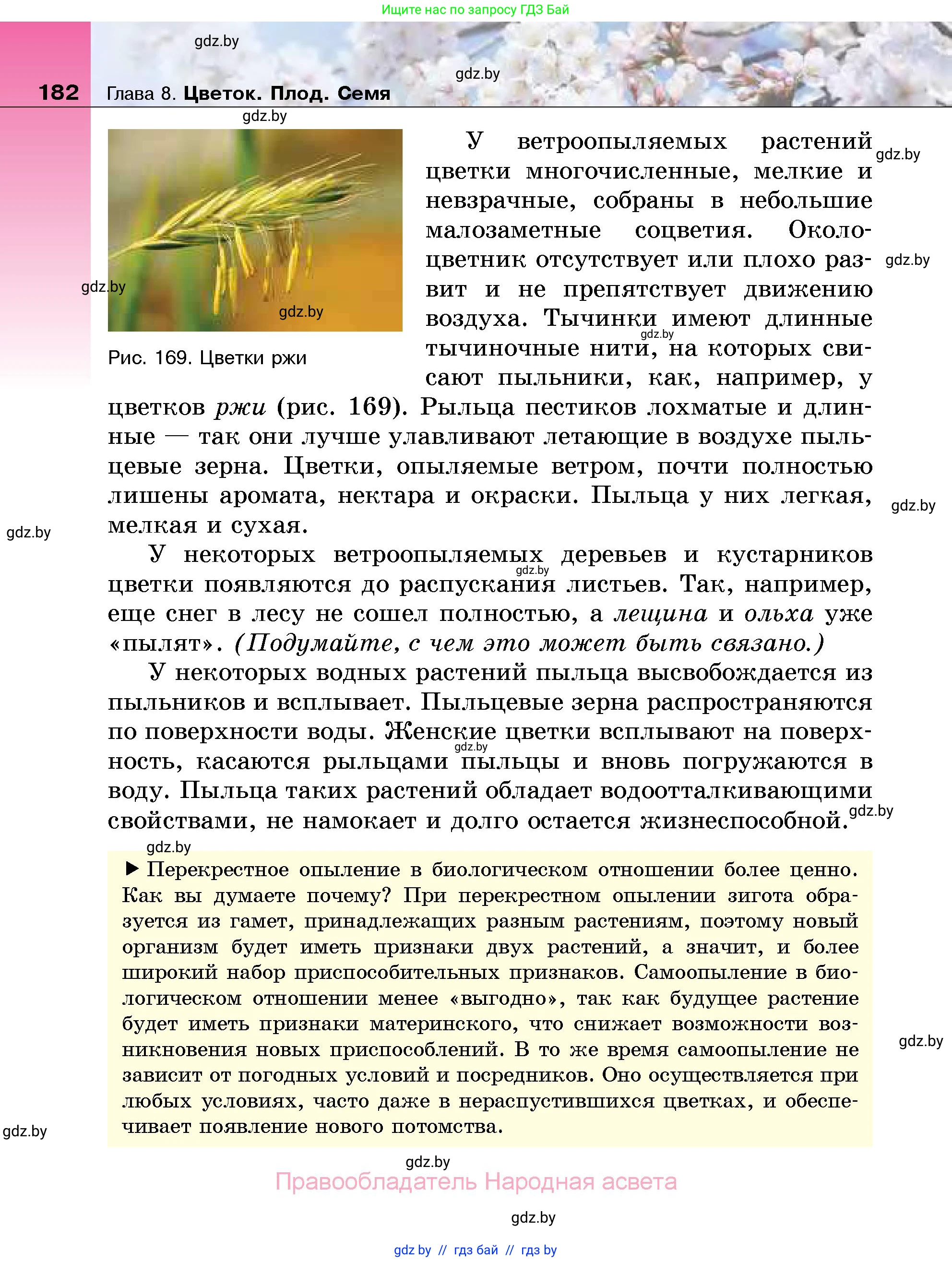Биология, 7 класс Учебник, автор: Лисов Николай Дмитриевич, издательство Народная асвета, Минск, 2022, зелёного цвета, страница 182