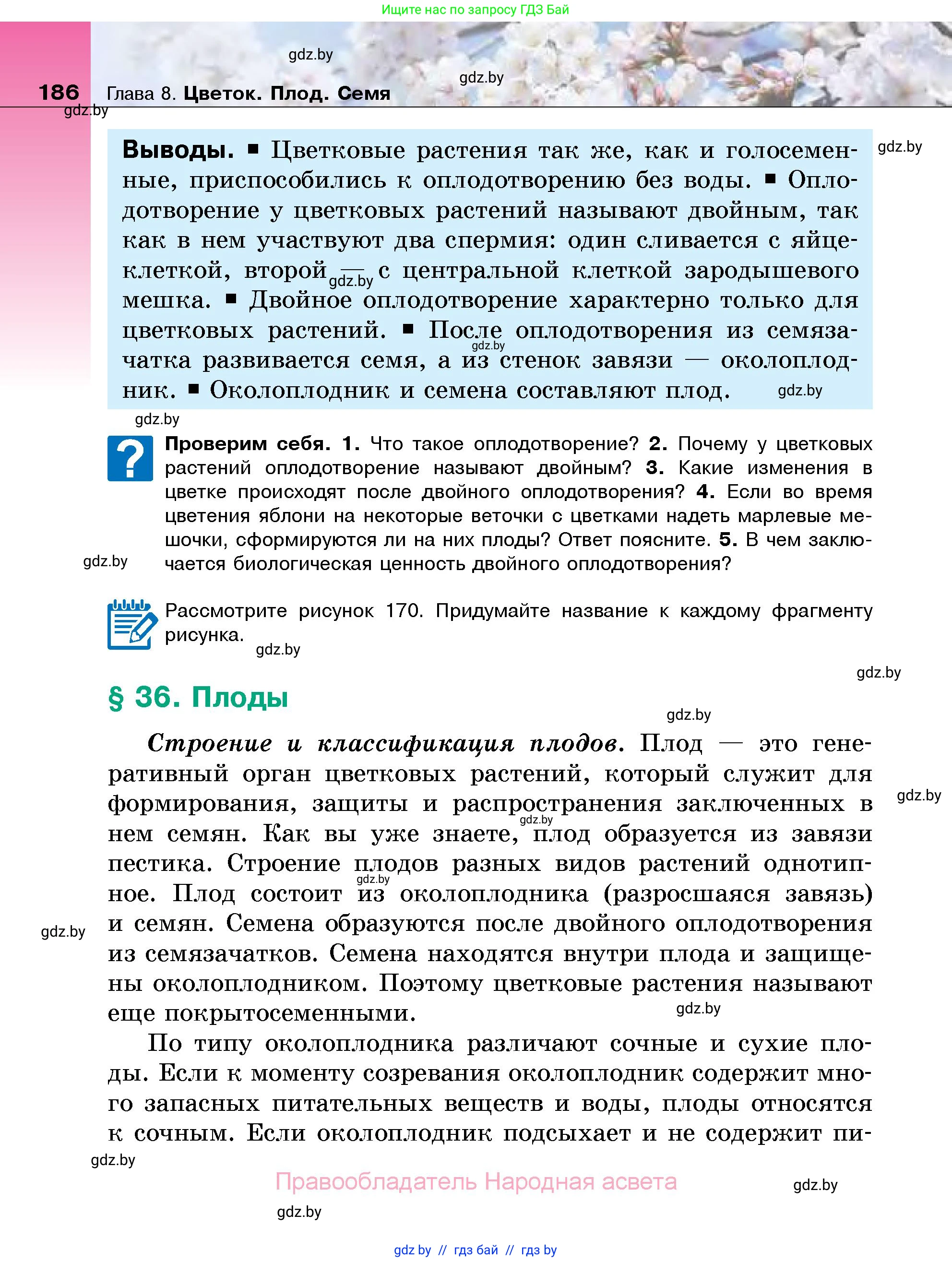 Биология, 7 класс Учебник, автор: Лисов Николай Дмитриевич, издательство Народная асвета, Минск, 2022, зелёного цвета, страница 186