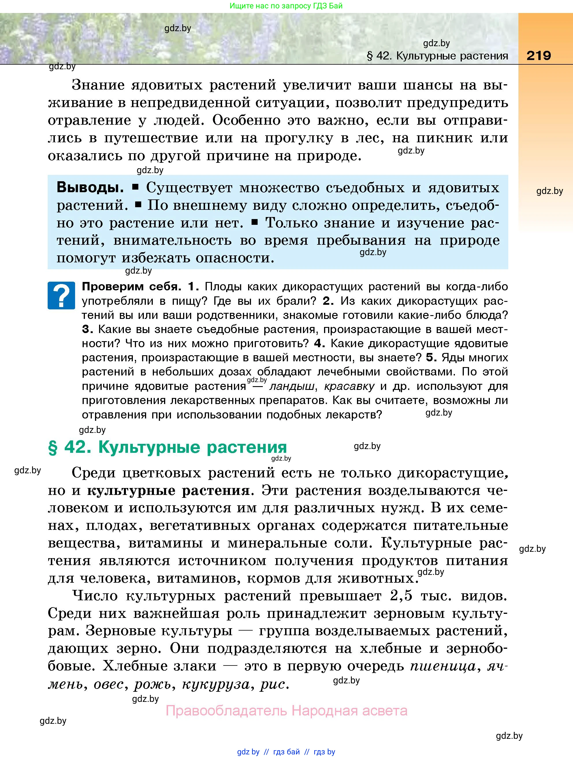 Биология, 7 класс Учебник, автор: Лисов Николай Дмитриевич, издательство Народная асвета, Минск, 2022, зелёного цвета, страница 219