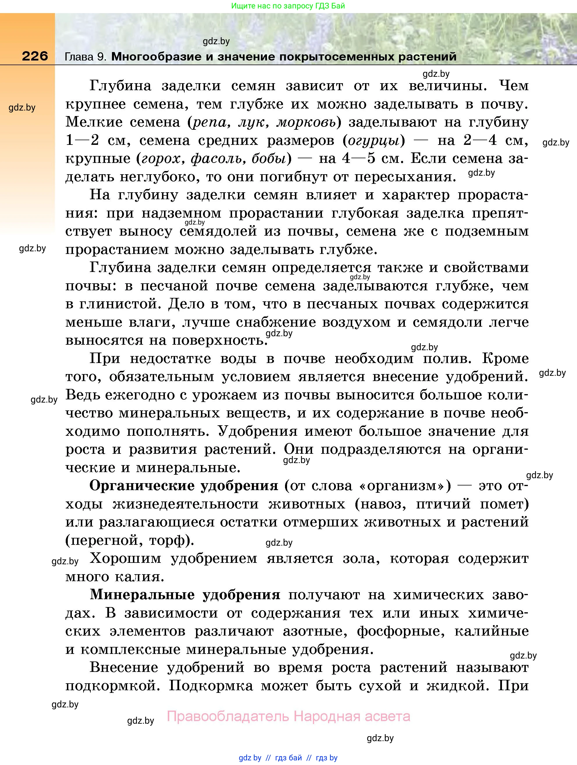 Биология, 7 класс Учебник, автор: Лисов Николай Дмитриевич, издательство Народная асвета, Минск, 2022, зелёного цвета, страница 226