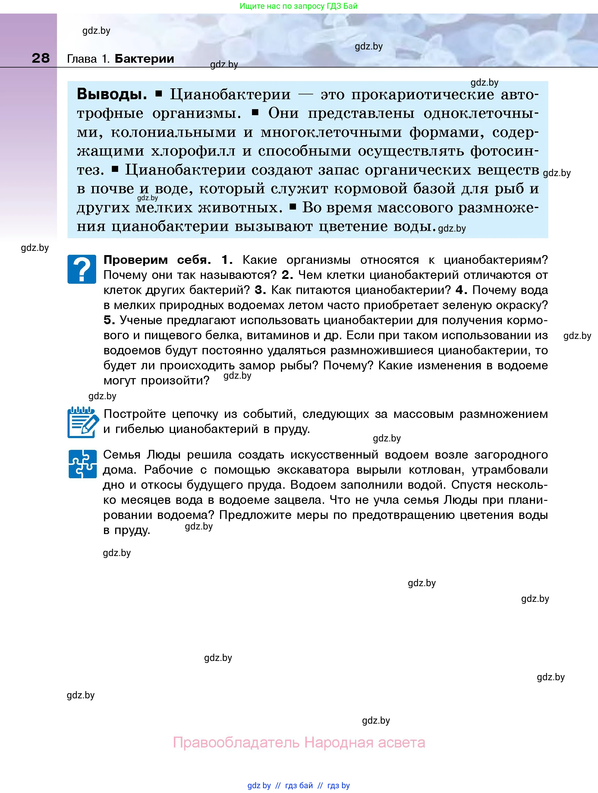 Биология, 7 класс Учебник, автор: Лисов Николай Дмитриевич, издательство Народная асвета, Минск, 2022, зелёного цвета, страница 28