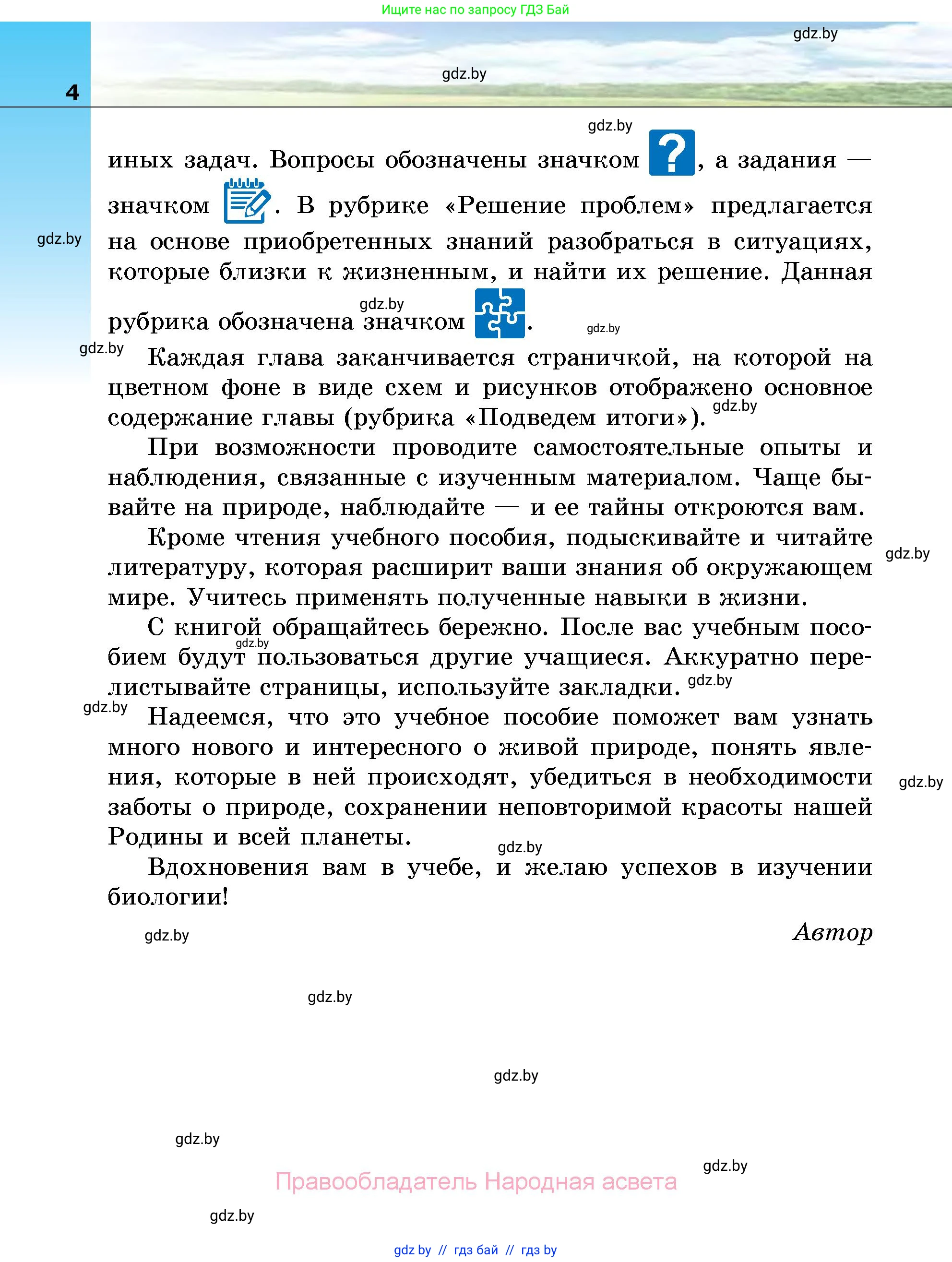 Биология, 7 класс Учебник, автор: Лисов Николай Дмитриевич, издательство Народная асвета, Минск, 2022, зелёного цвета, страница 4