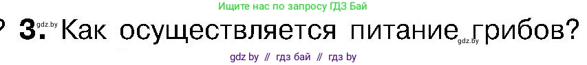 Биология, 7 класс Учебник, автор: Лисов Николай Дмитриевич, издательство Народная асвета, Минск, 2022, зелёного цвета, страница 56, номер 3, Условие