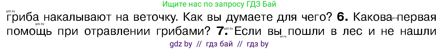 Биология, 7 класс Учебник, автор: Лисов Николай Дмитриевич, издательство Народная асвета, Минск, 2022, зелёного цвета, страница 56, номер 6, Условие