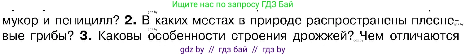 Биология, 7 класс Учебник, автор: Лисов Николай Дмитриевич, издательство Народная асвета, Минск, 2022, зелёного цвета, страница 58, номер 2, Условие