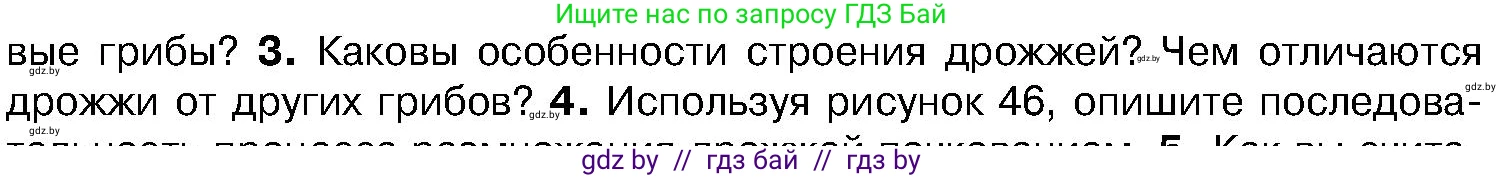 Биология, 7 класс Учебник, автор: Лисов Николай Дмитриевич, издательство Народная асвета, Минск, 2022, зелёного цвета, страница 58, номер 3, Условие