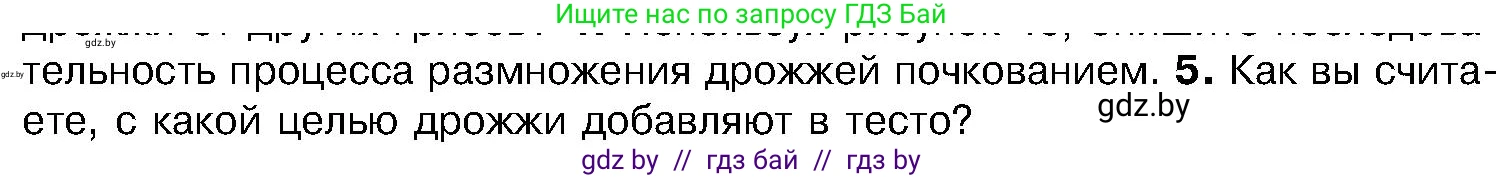 Биология, 7 класс Учебник, автор: Лисов Николай Дмитриевич, издательство Народная асвета, Минск, 2022, зелёного цвета, страница 58, номер 5, Условие